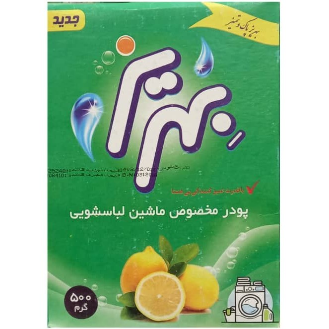 پودر ماشینی بهریز 500 گرم