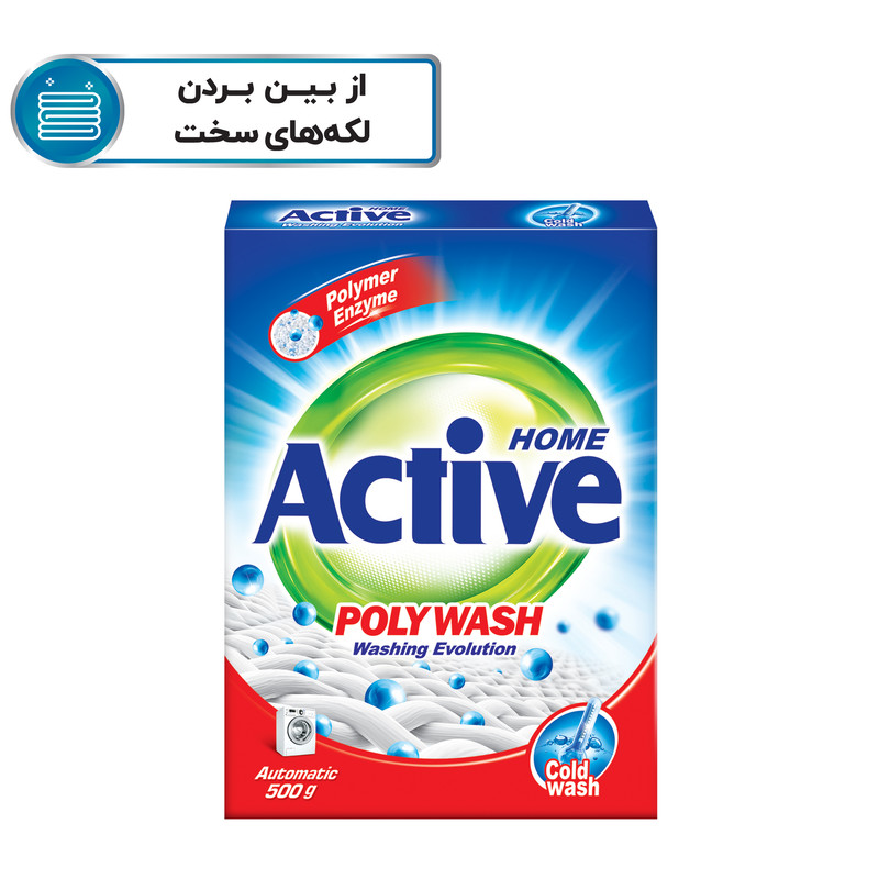 پودر ماشین لباسشویی اکتیو 500 گرم