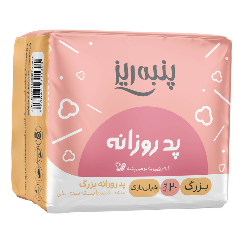 پد روزانه بزرگ پنبه ریز