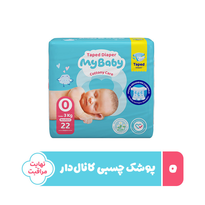 پوشک چسبی مای بیبی شماره 0