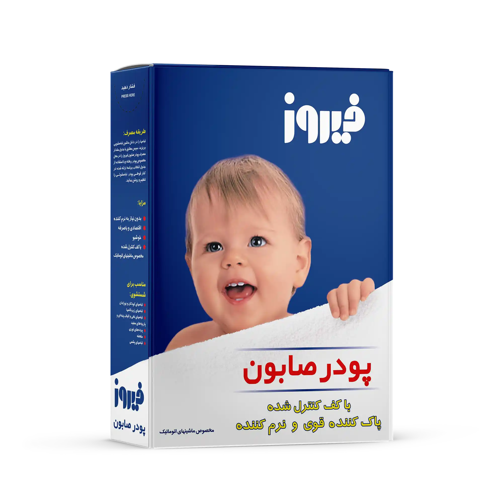 پودر صابون لباسشویی کودک فیروز