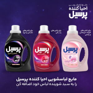 مشکین شوی احیا کننده پرسیل 2.7 کیلوگرم