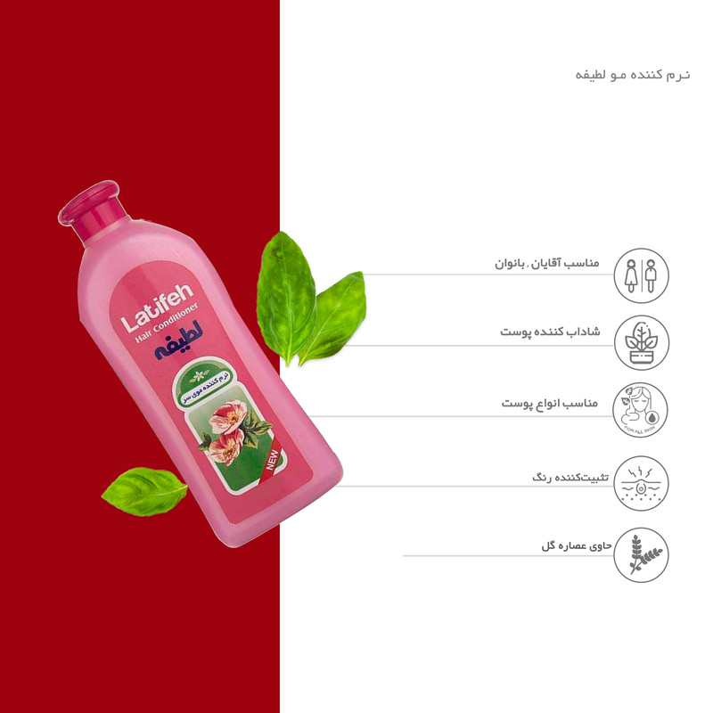 نرم کننده مو لطیفه 1 لیتر
