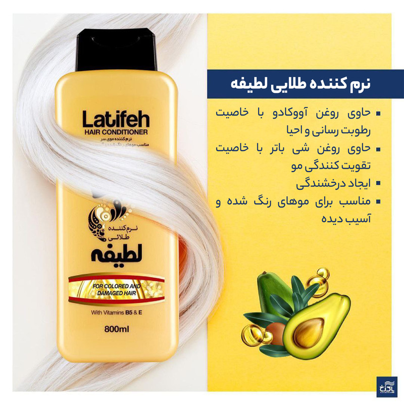 نرم کننده طلایی لطیفه 800 گرم