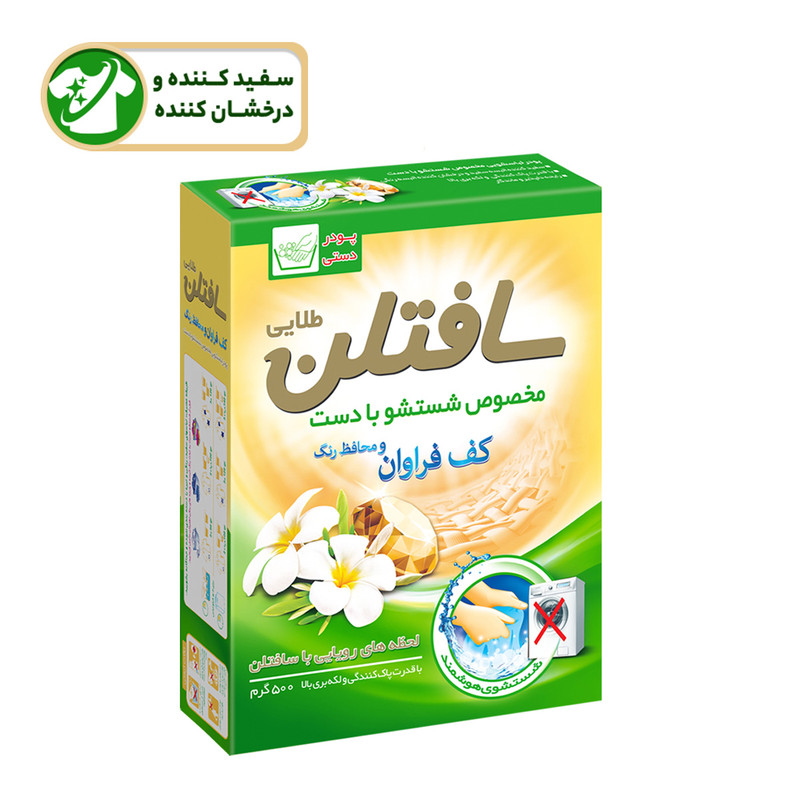 پودر رختشویی دستی سافتلن 500 گرم