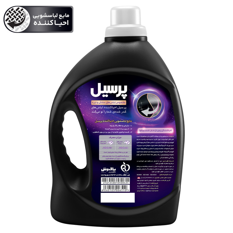 مشکین شوی احیا کننده پرسیل 2.7 کیلوگرم