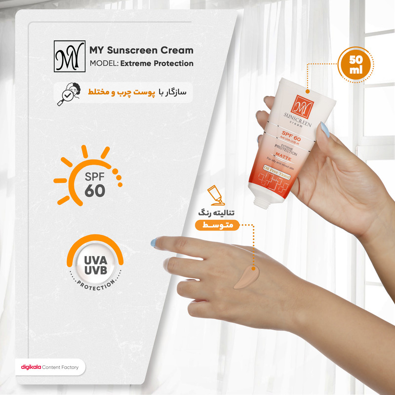 ضدآفتاب رنگی SPF60 مای