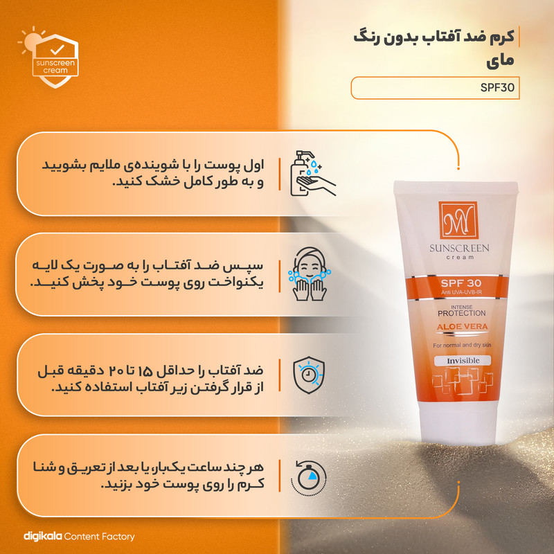 کرم ضدآفتاب SPF30 بی رنگ مای