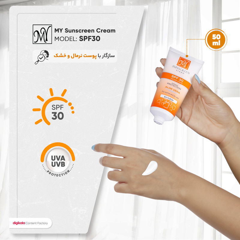 کرم ضدآفتاب SPF30 بی رنگ مای