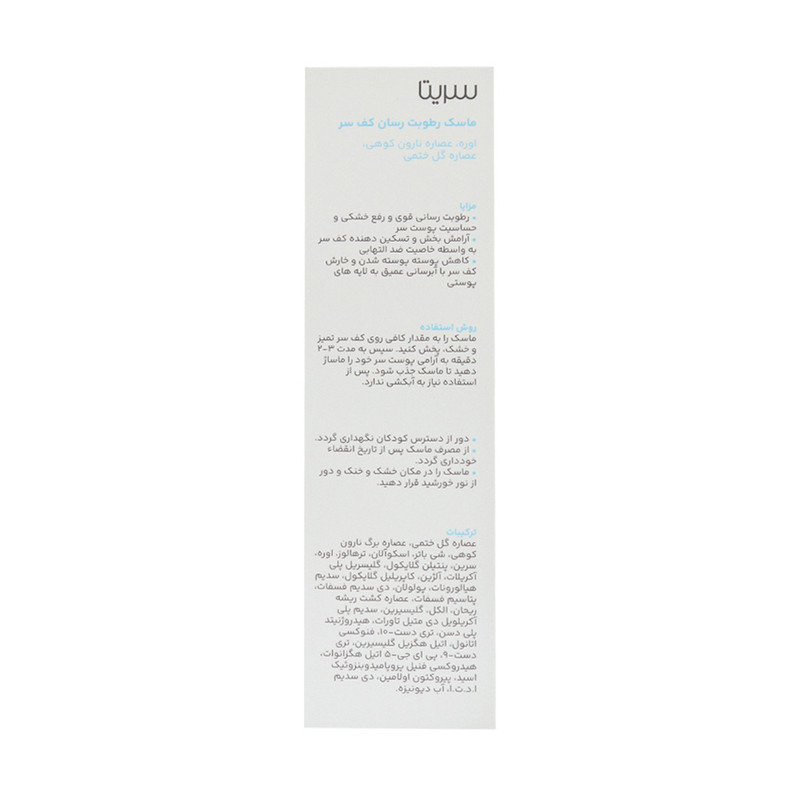 ماسک رطوبت رسان کف سر سریتا