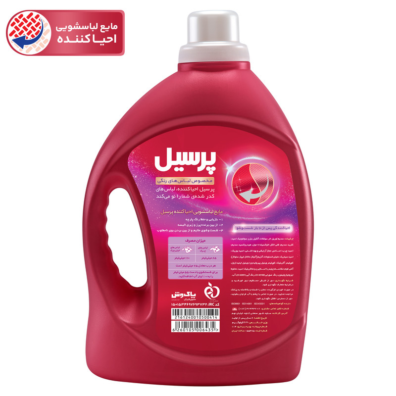 مایع لباسشویی احیا کننده رنگی پرسیل وزن 2.7 کیلوگرم