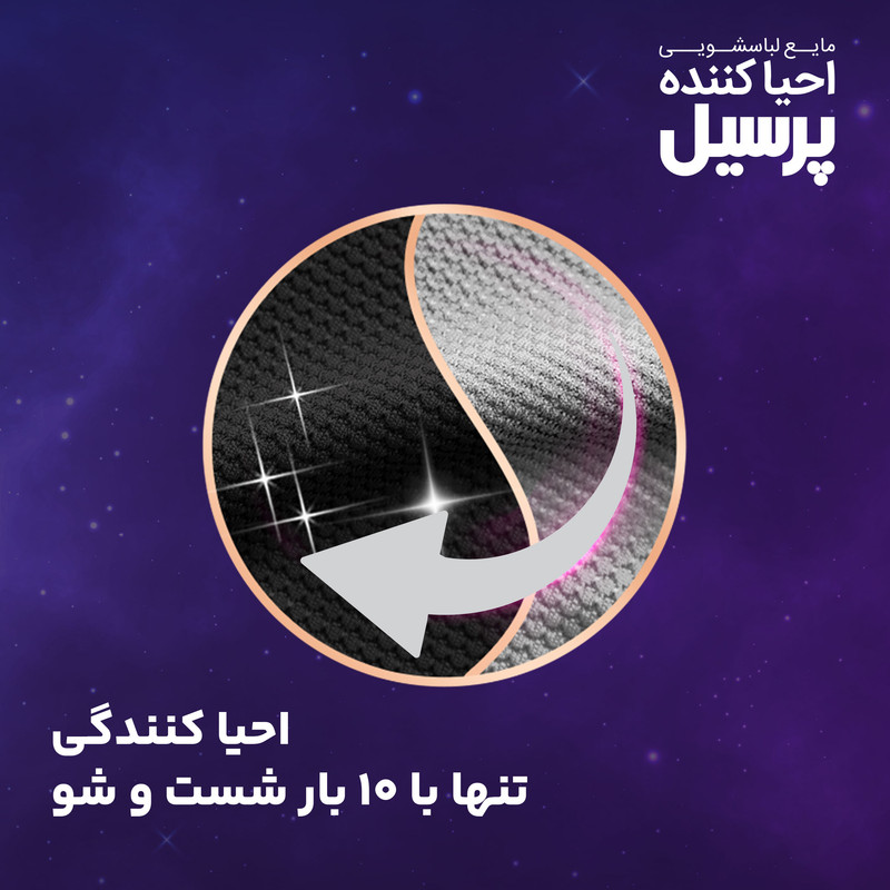 مشکین شوی احیا کننده پرسیل 2.7 کیلوگرم