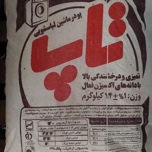 پودر ماشین لباسشویی تاپ 14 کیلوگرم