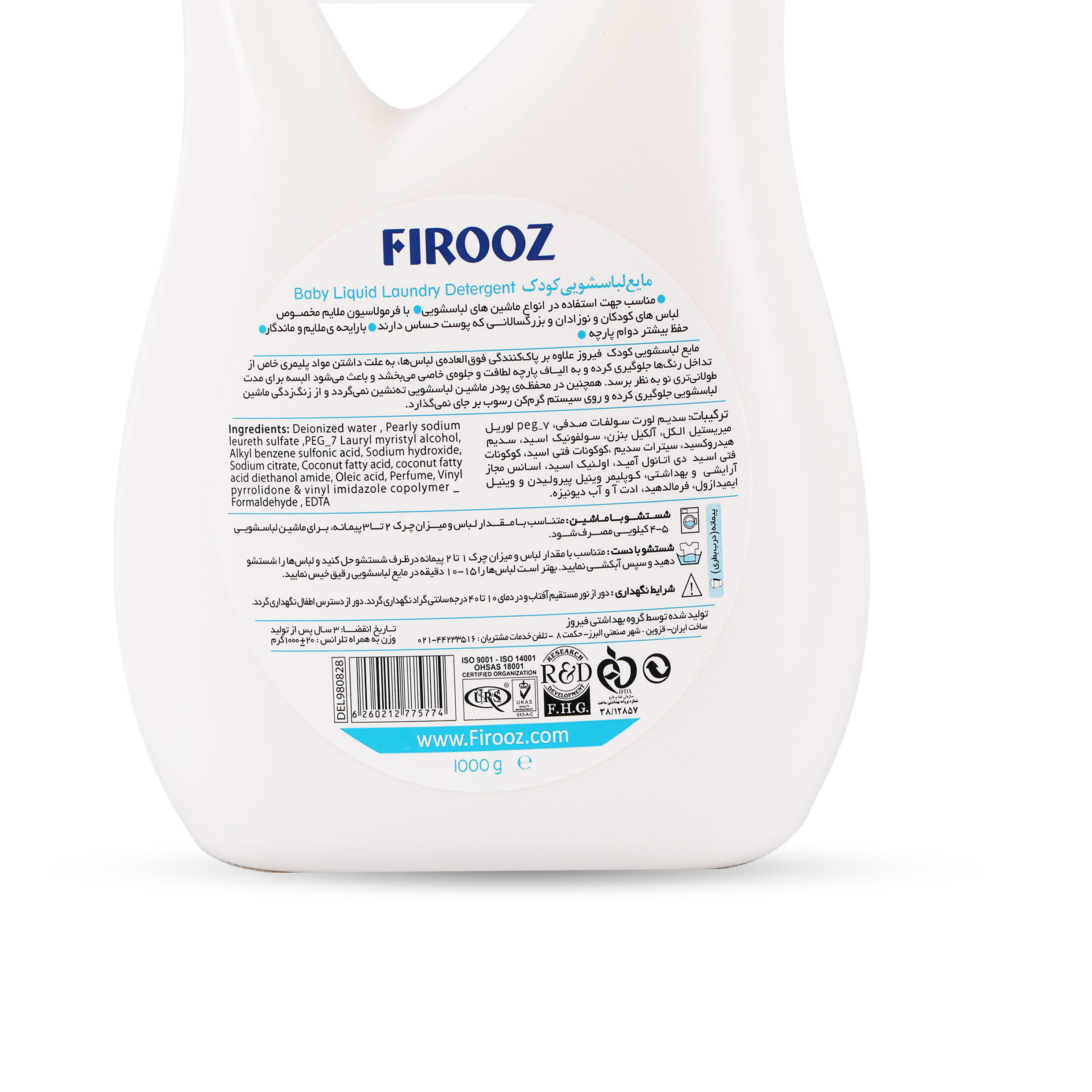 مایع لباسشویی کودک فیروز