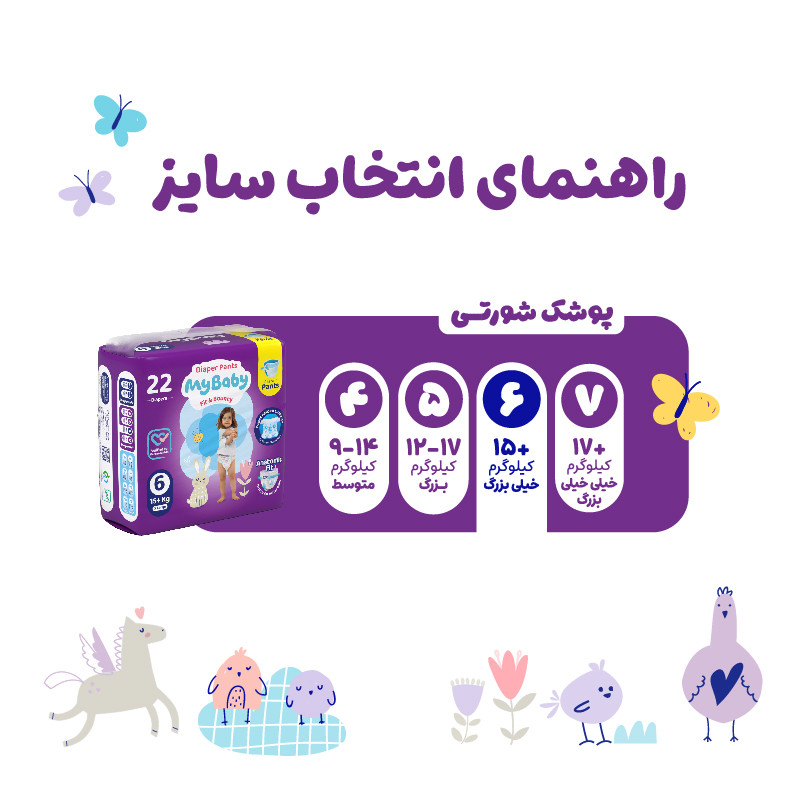 پوشک شورتی مای بیبی شماره 6